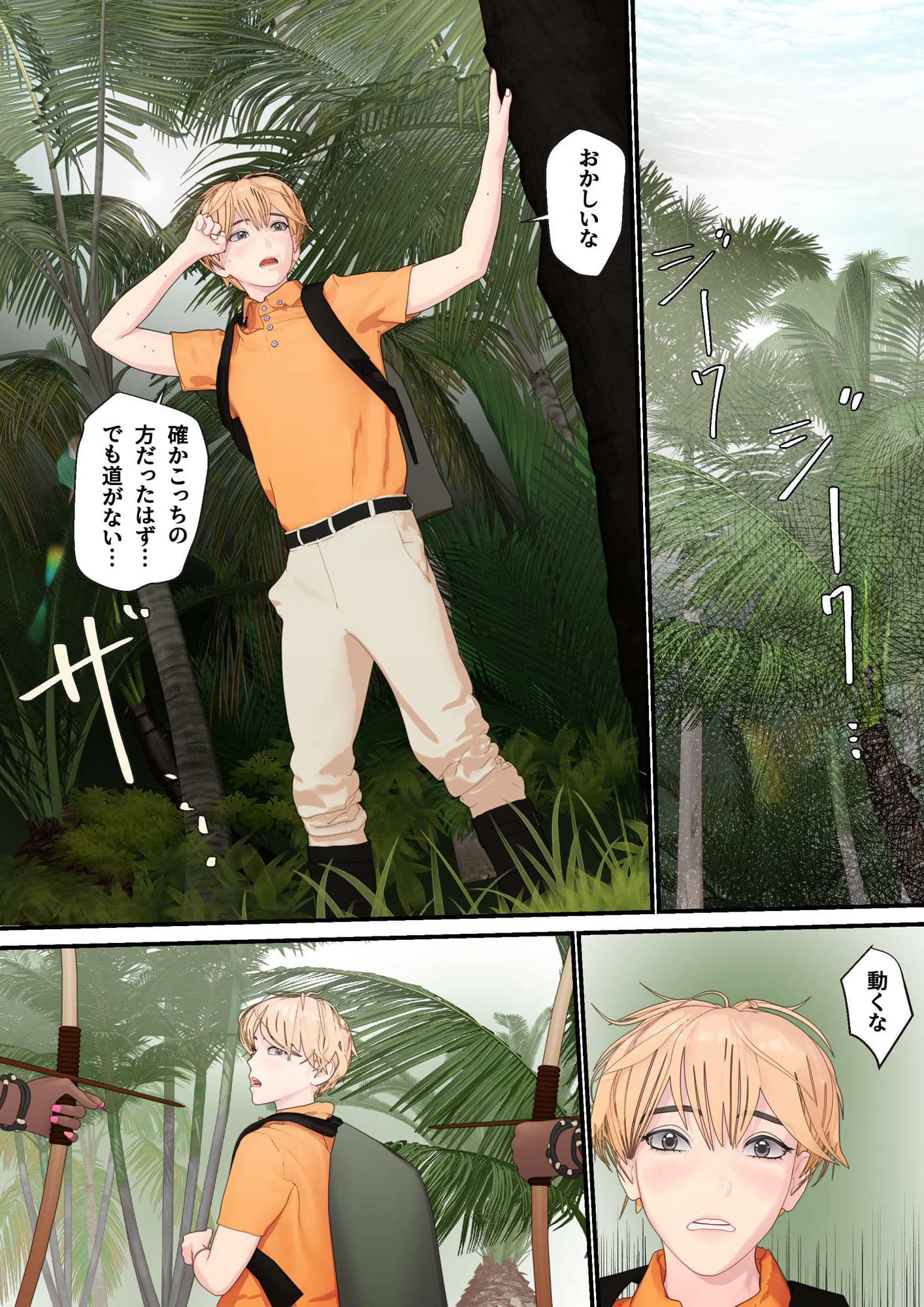 つよつよケモ耳お姉さん達に捕まりました〜くすぐりと快楽でメロメロにされてもう一生帰れない〜 第一章 サンプル 1