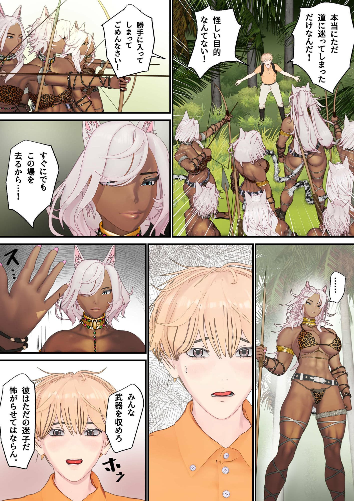 つよつよケモ耳お姉さん達に捕まりました〜くすぐりと快楽でメロメロにされてもう一生帰れない〜 第一章 サンプル 4