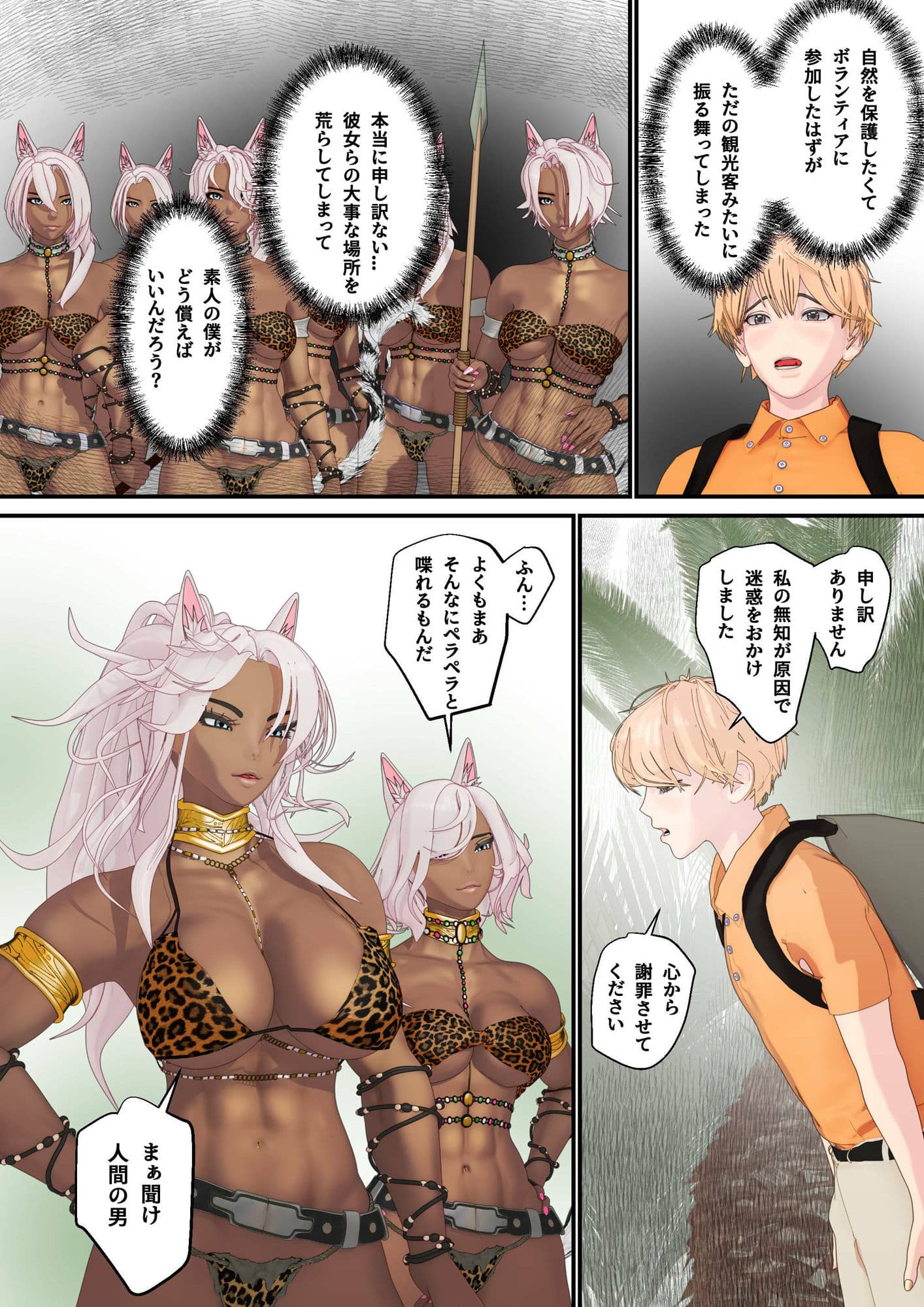 つよつよケモ耳お姉さん達に捕まりました〜くすぐりと快楽でメロメロにされてもう一生帰れない〜 第一章 サンプル 6