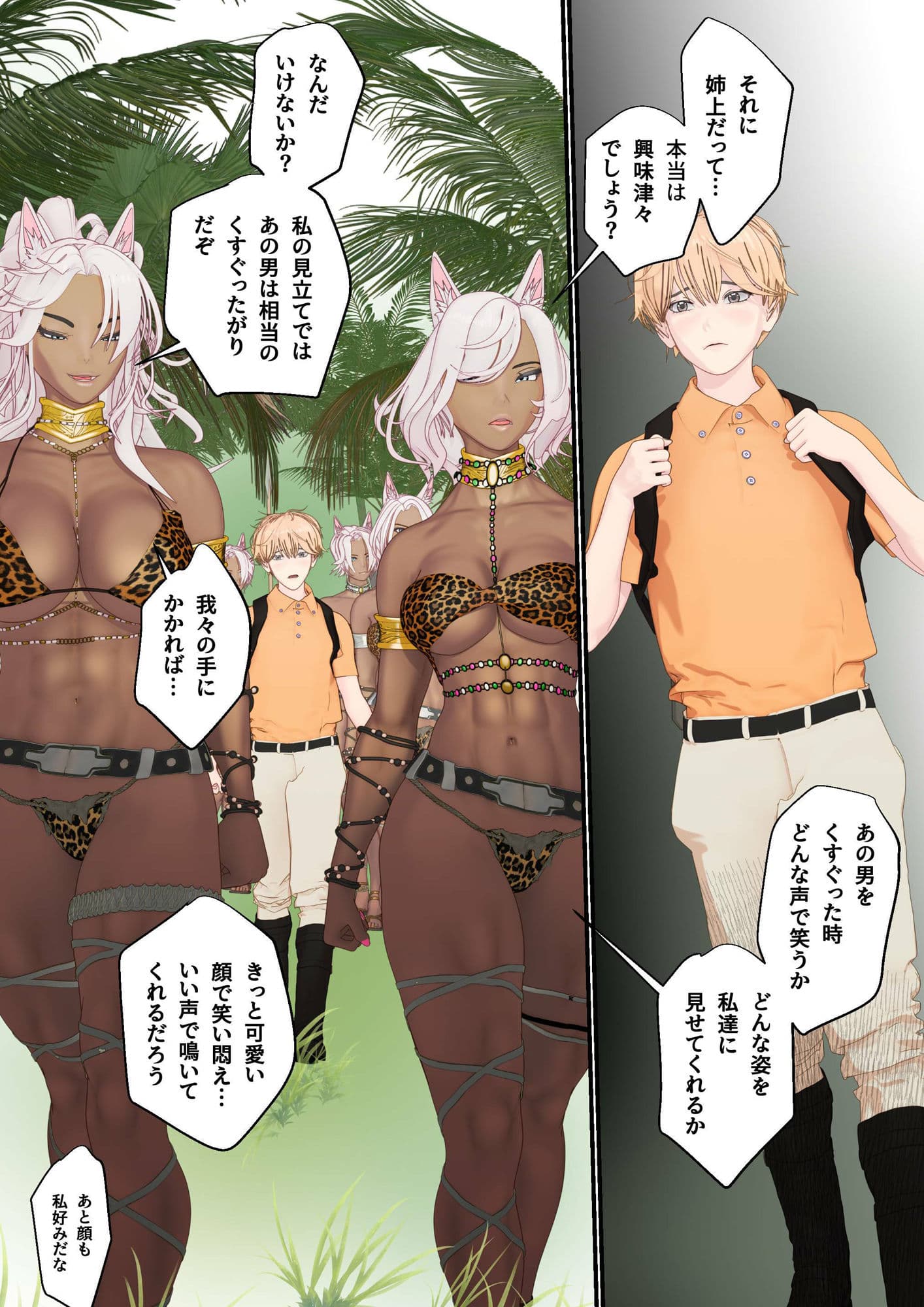 つよつよケモ耳お姉さん達に捕まりました〜くすぐりと快楽でメロメロにされてもう一生帰れない〜 第一章 サンプル 8