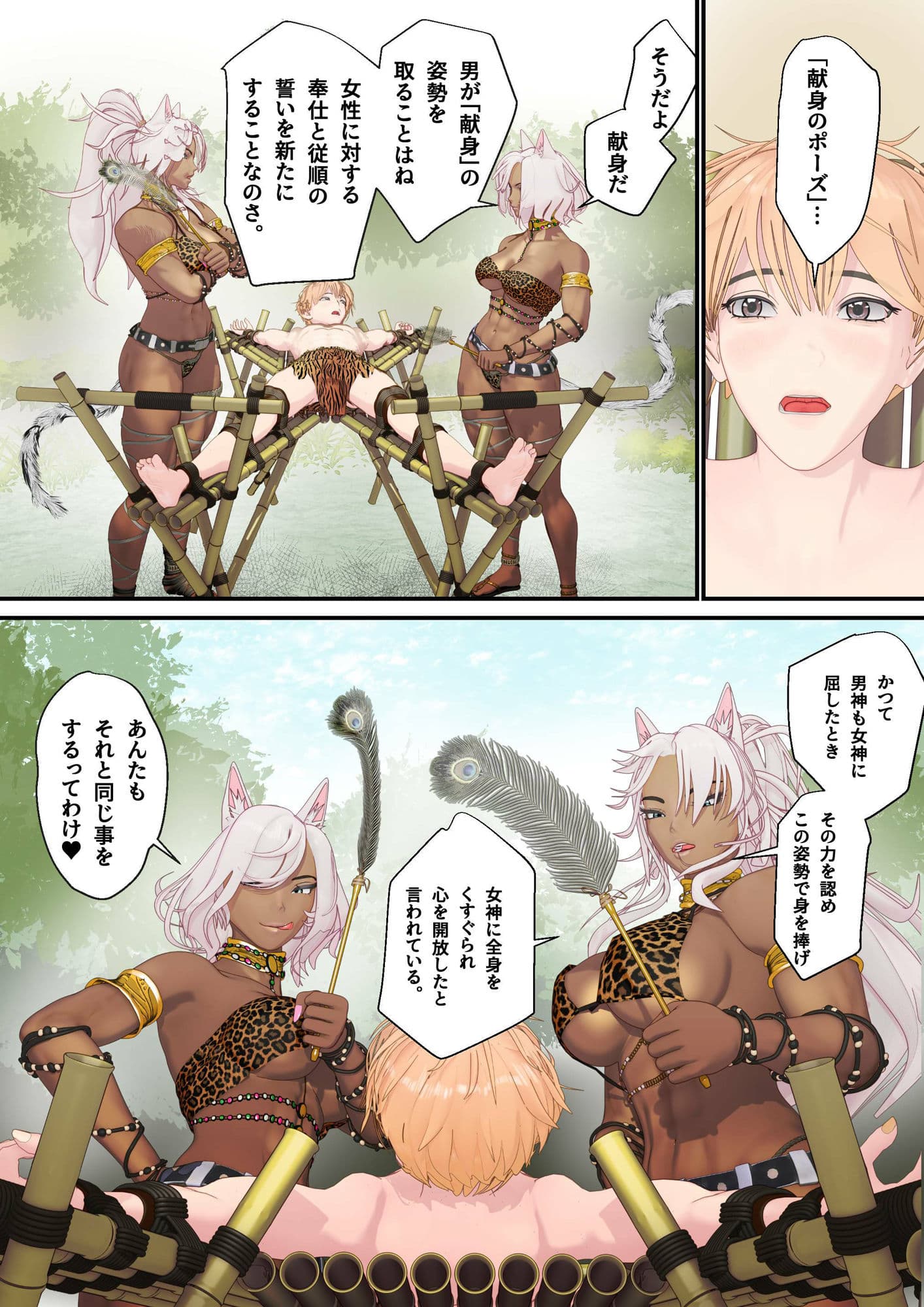 つよつよケモ耳お姉さん達に捕まりました〜くすぐりと快楽でメロメロにされてもう一生帰れない〜 第一章 サンプル 9