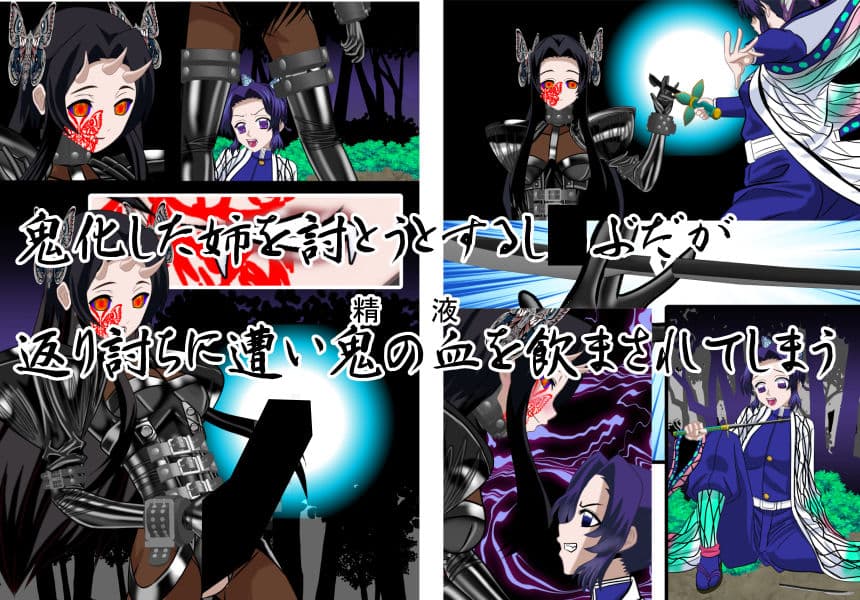 鬼獄の連鎖 第壱章 胡蝶姉妹編 サンプル 2