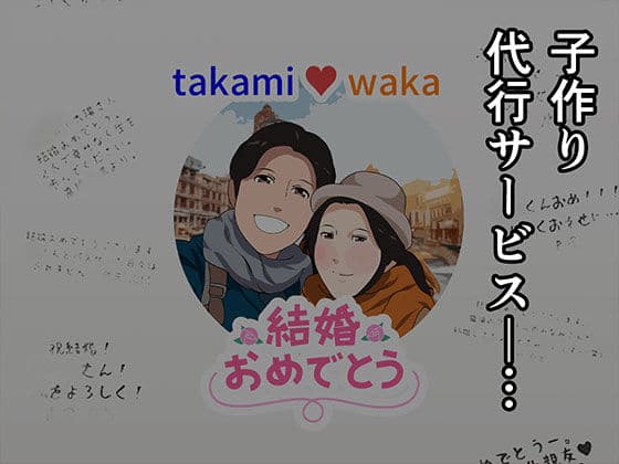 催● 子作り代行サービス サンプル 1