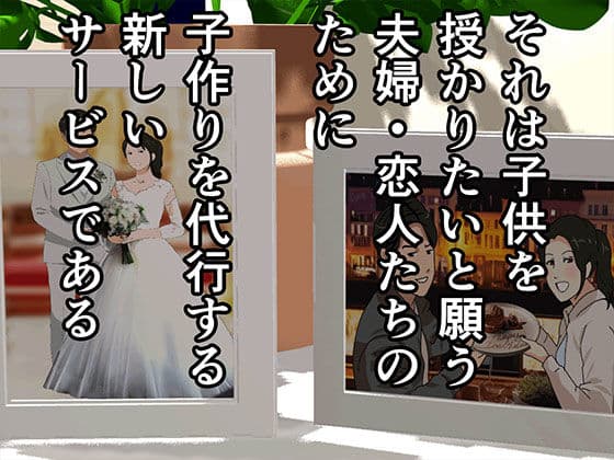 催● 子作り代行サービス サンプル 2