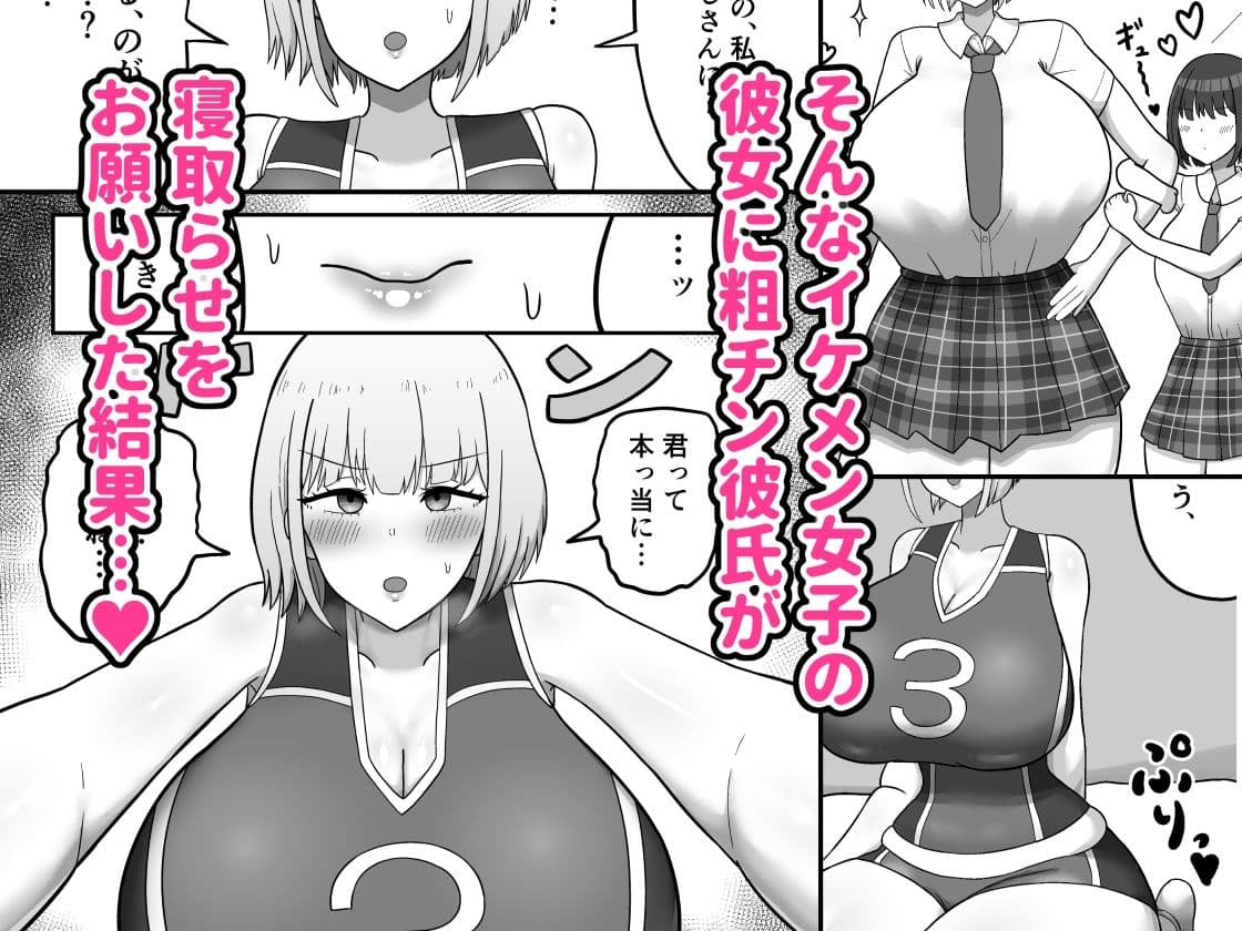 イケメン女子のバレー部彼女がホームレスに寝取られる話 サンプル 2