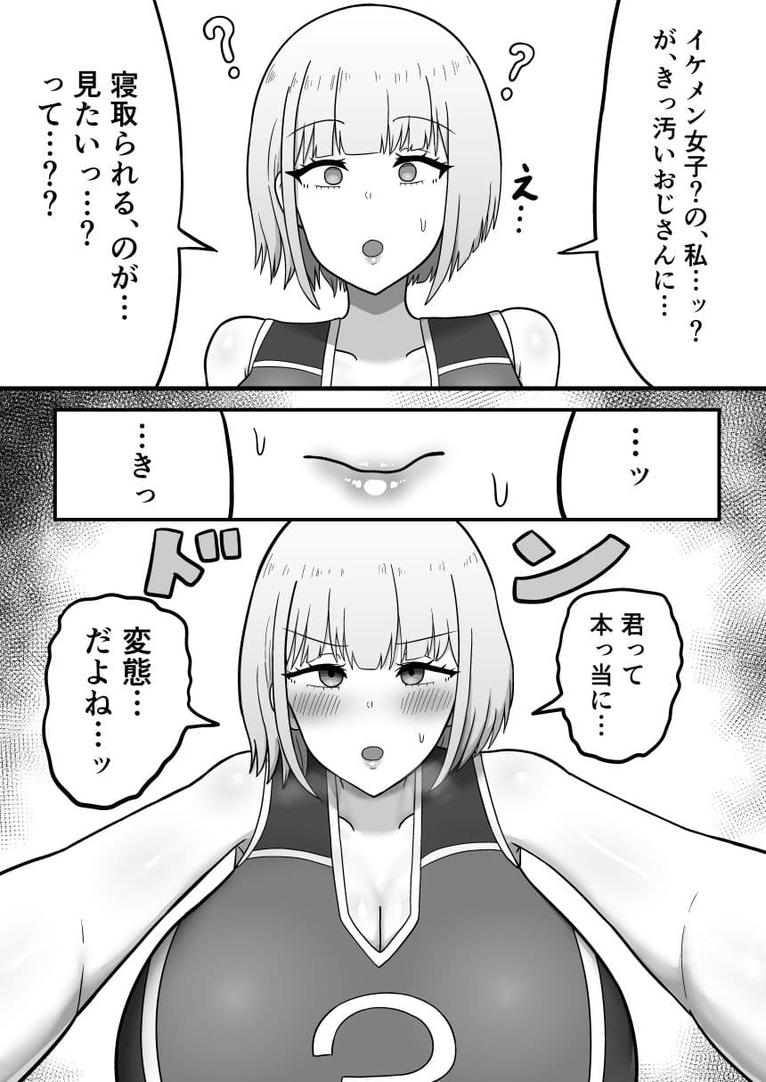 イケメン女子のバレー部彼女がホームレスに寝取られる話 サンプル 8