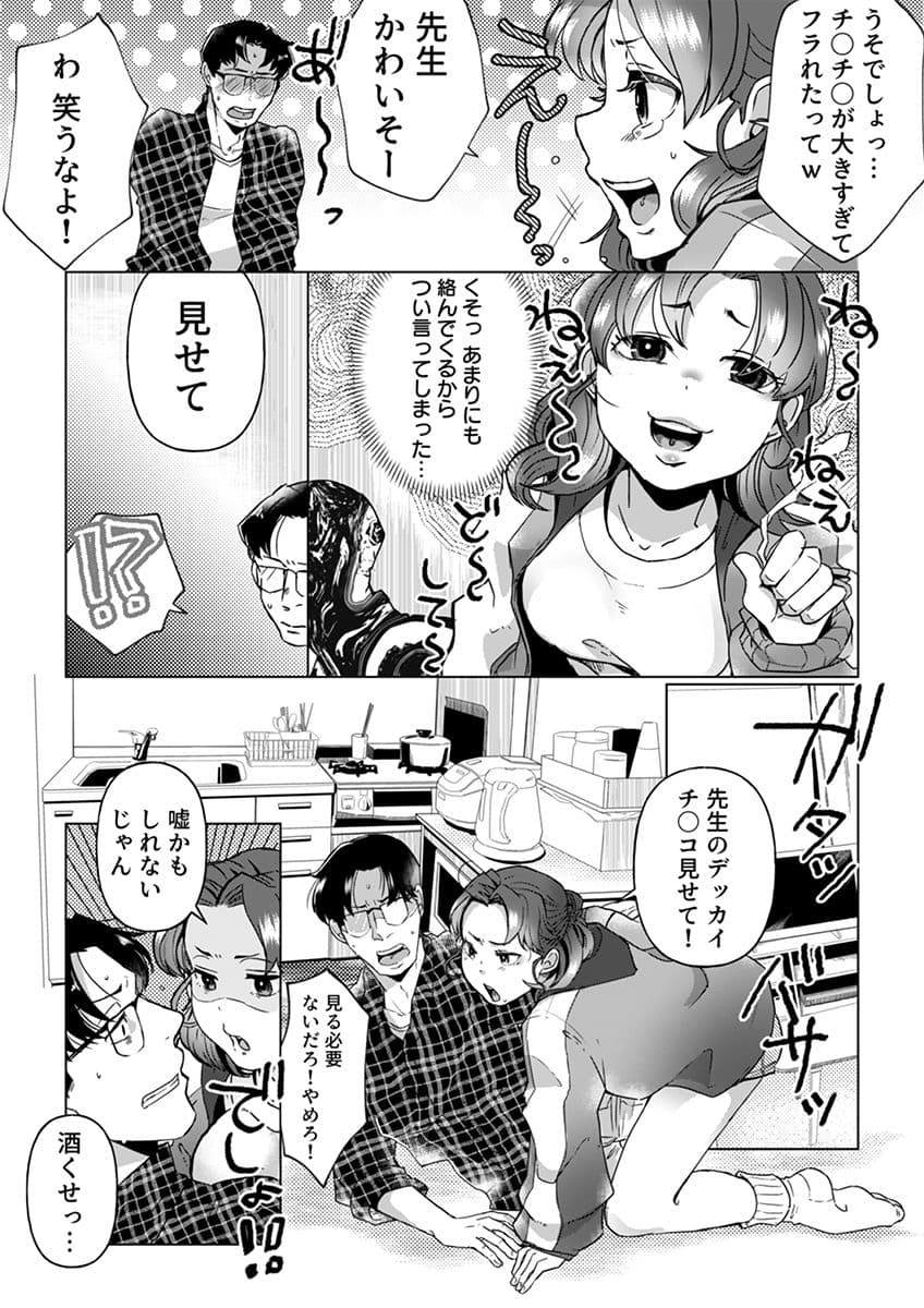 家賃滞納家出女子、元担任の巨〇に絶頂「そんなの絶対挿入らないぃ…」 1 サンプル 5