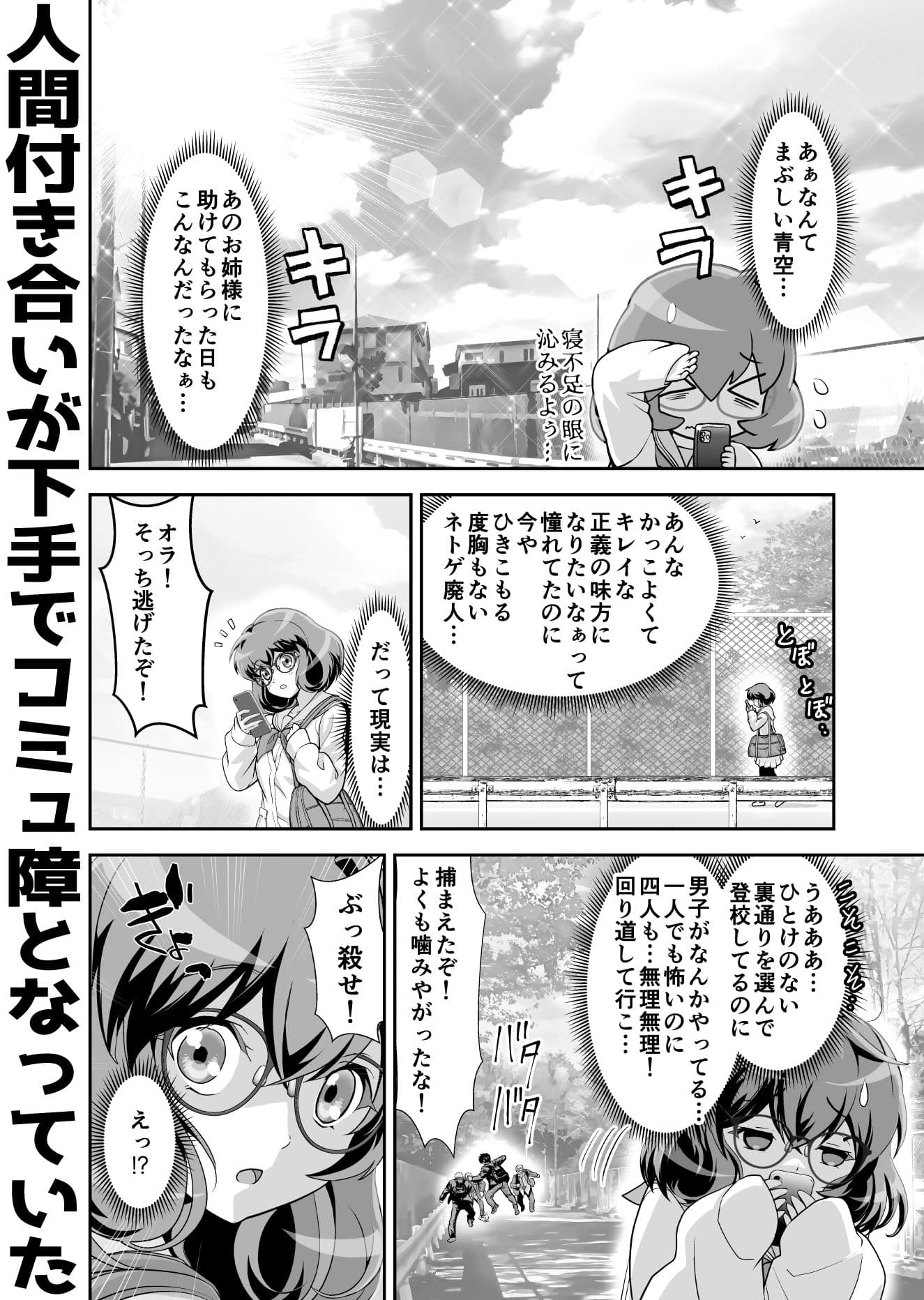 コミュ障系ヒロイン×インキュバス サンプル 3