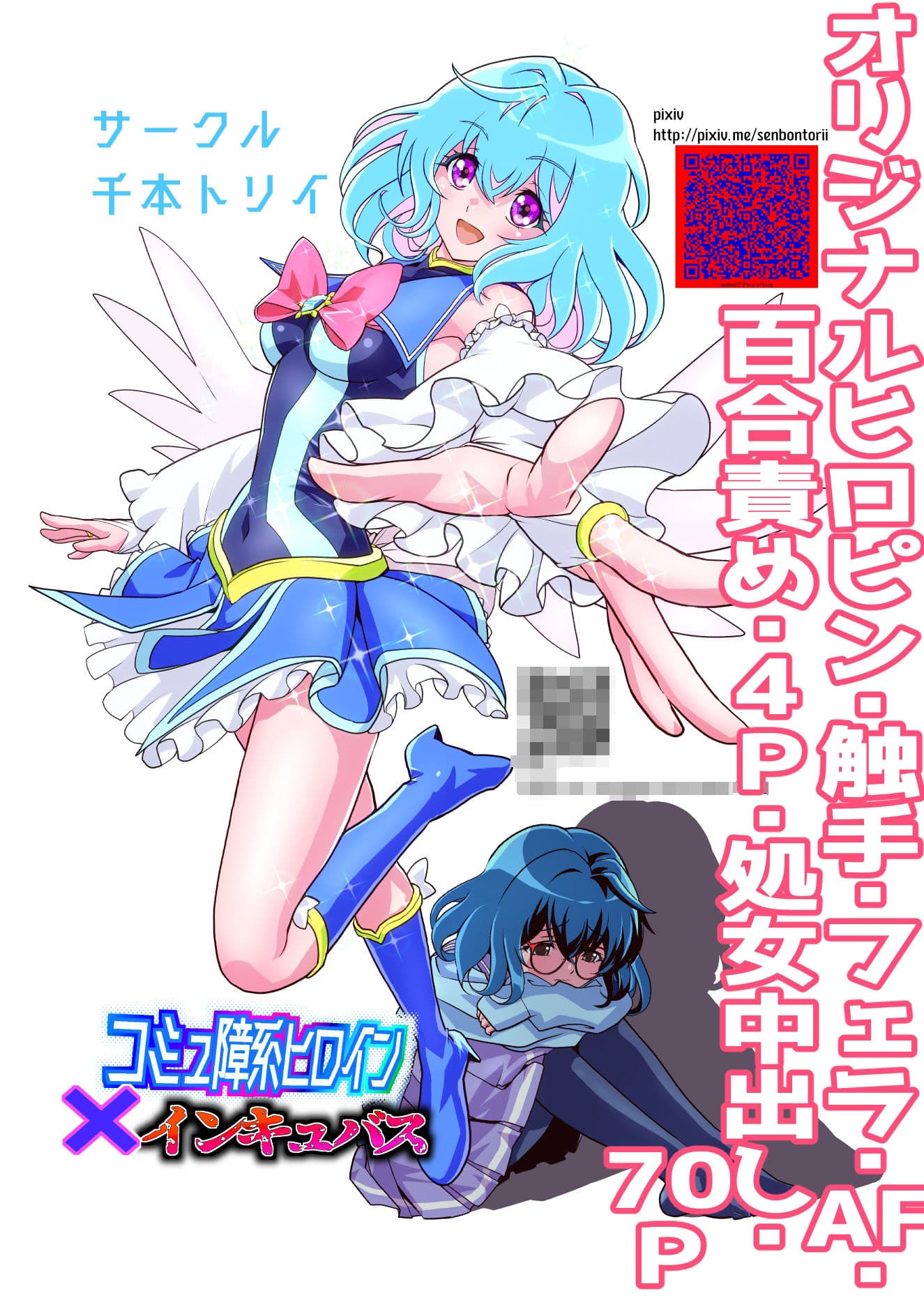 コミュ障系ヒロイン×インキュバス サンプル 10
