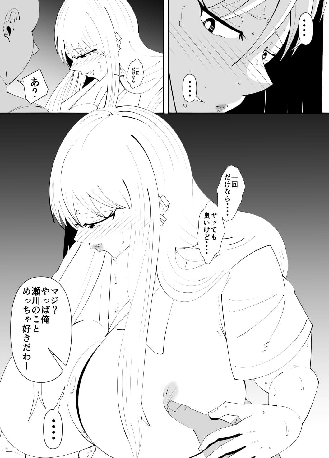 隣の席のギャルの日常 サンプル 5
