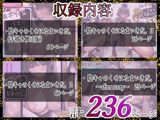 陰キャのくせになまいきだ。総集編 サンプル 5