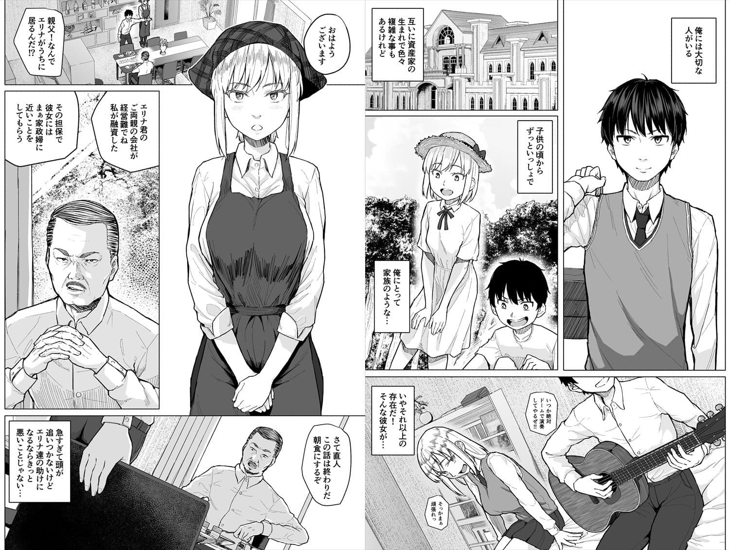 幼なじみは借金のカタとして親父に抱かれる サンプル 1