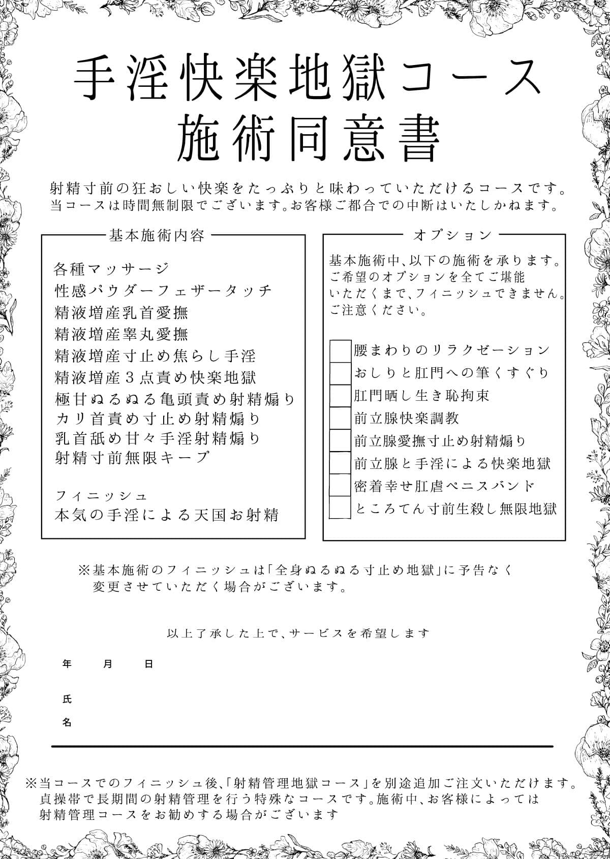 手淫快楽地獄コース施術同意書 サンプル 2