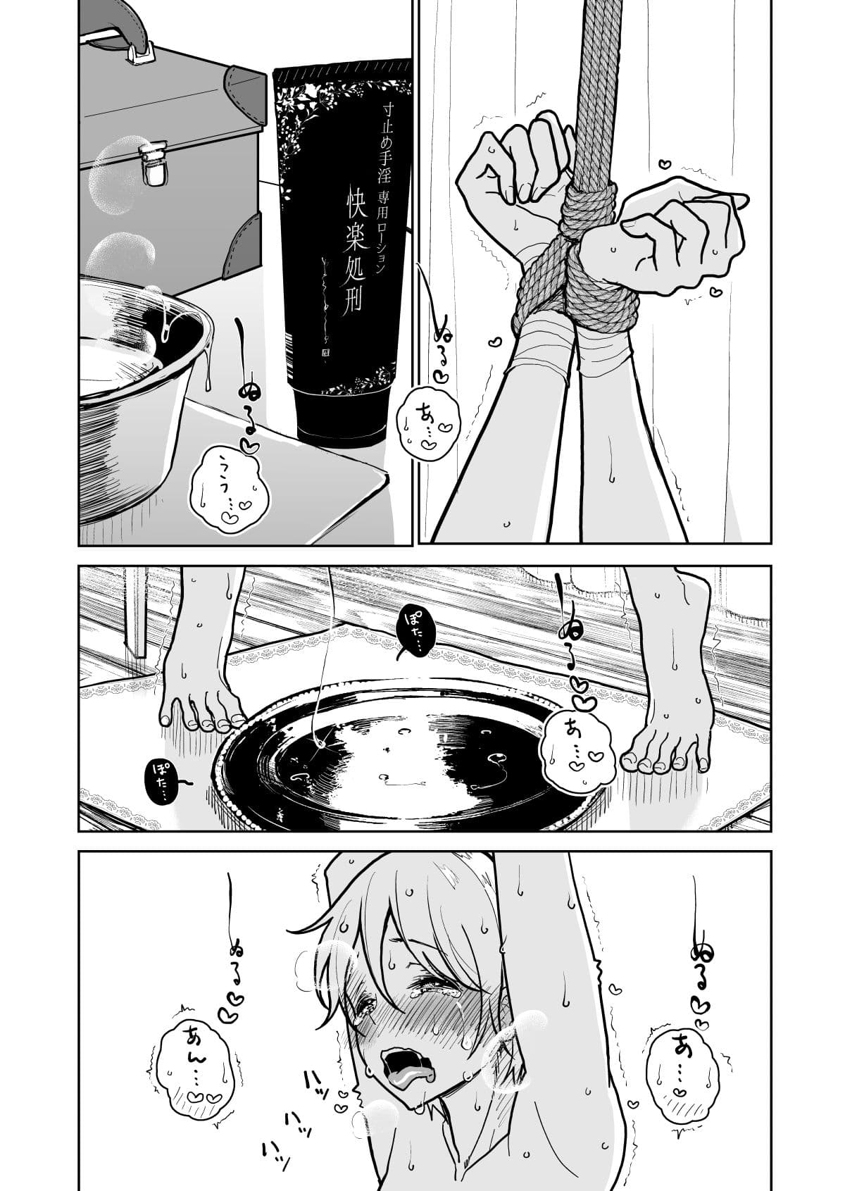 手淫快楽地獄コース施術同意書 サンプル 6