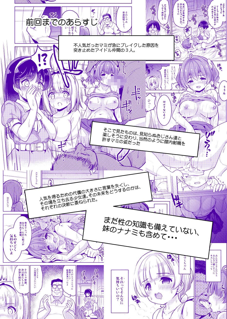 気持ち良すぎる枕営業第8話・ユウナ編1 サンプル 1