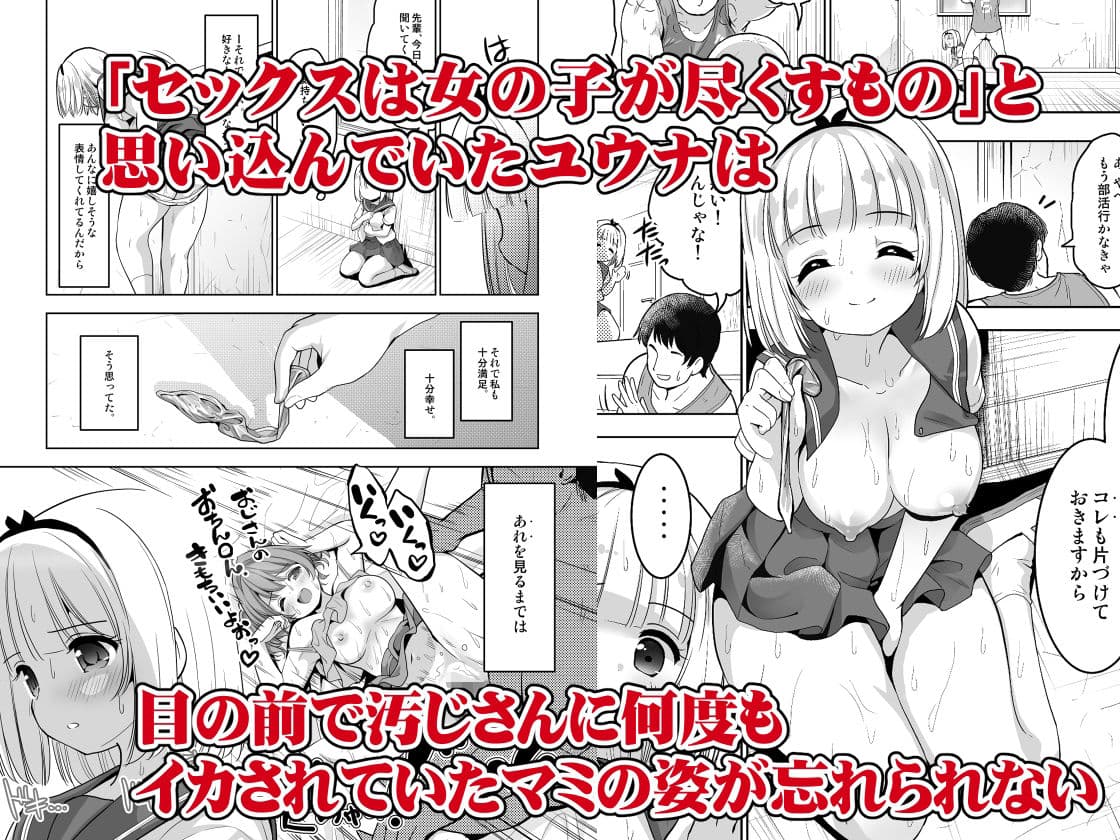 気持ち良すぎる枕営業第8話・ユウナ編1 サンプル 2
