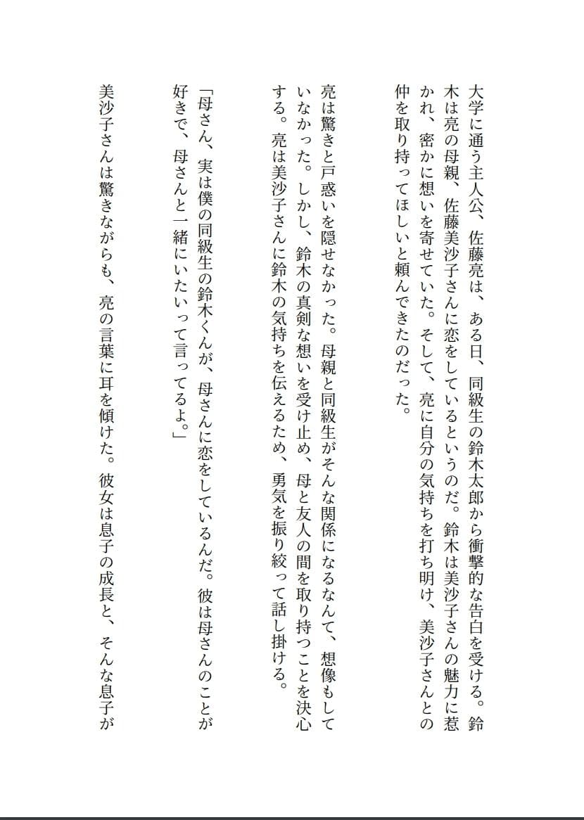 同級生の母親とH放題の...俺はあの人に惹かれていく サンプル 1