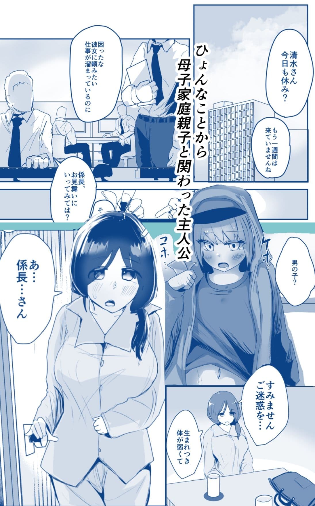 母子家庭 サンプル 1