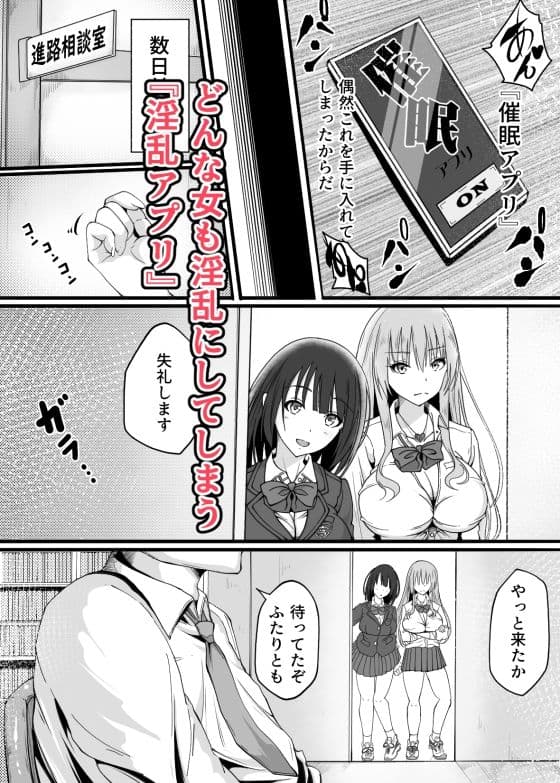 俺の教え子が淫乱アプリでエロエロになってヤバいんだが サンプル 1