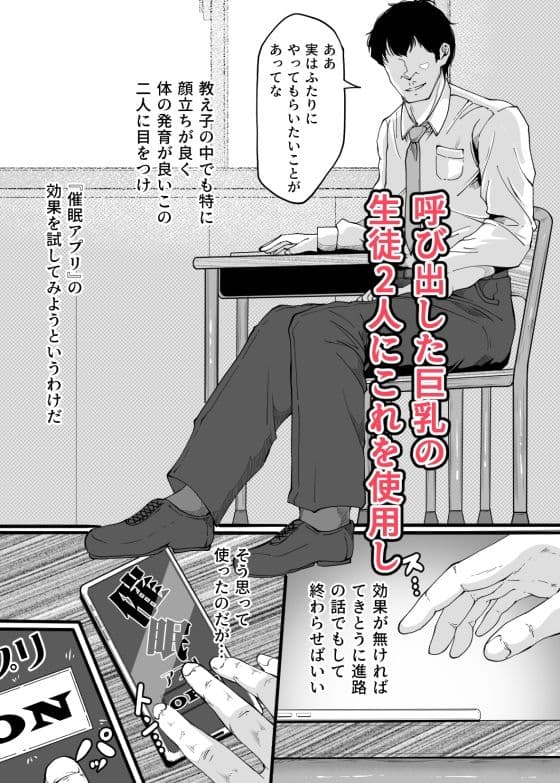 俺の教え子が淫乱アプリでエロエロになってヤバいんだが サンプル 2