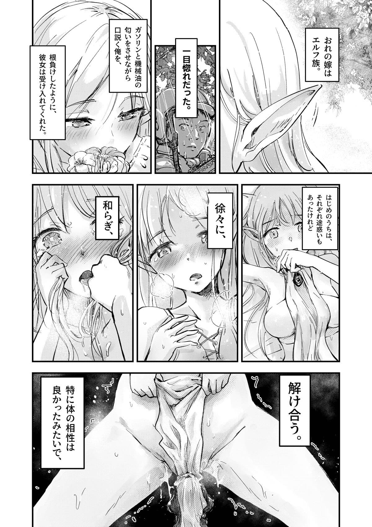 清楚でえっちなエルフのお嫁さん サンプル 3