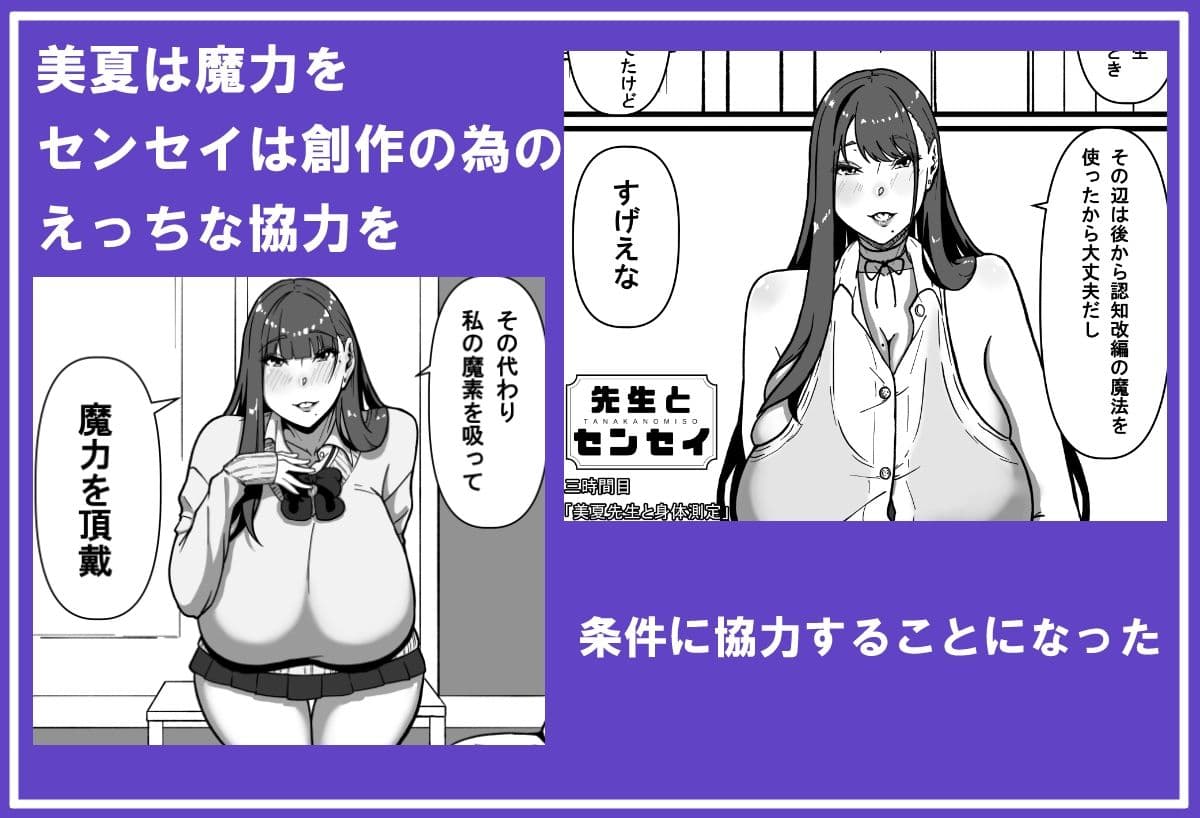 先生とセンセイ 三時間目「美夏先生と身体測定」 サンプル 2