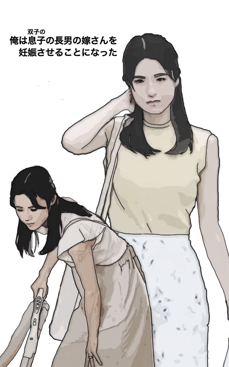 私は長男の嫁さんを妊娠させることになった サンプル 1