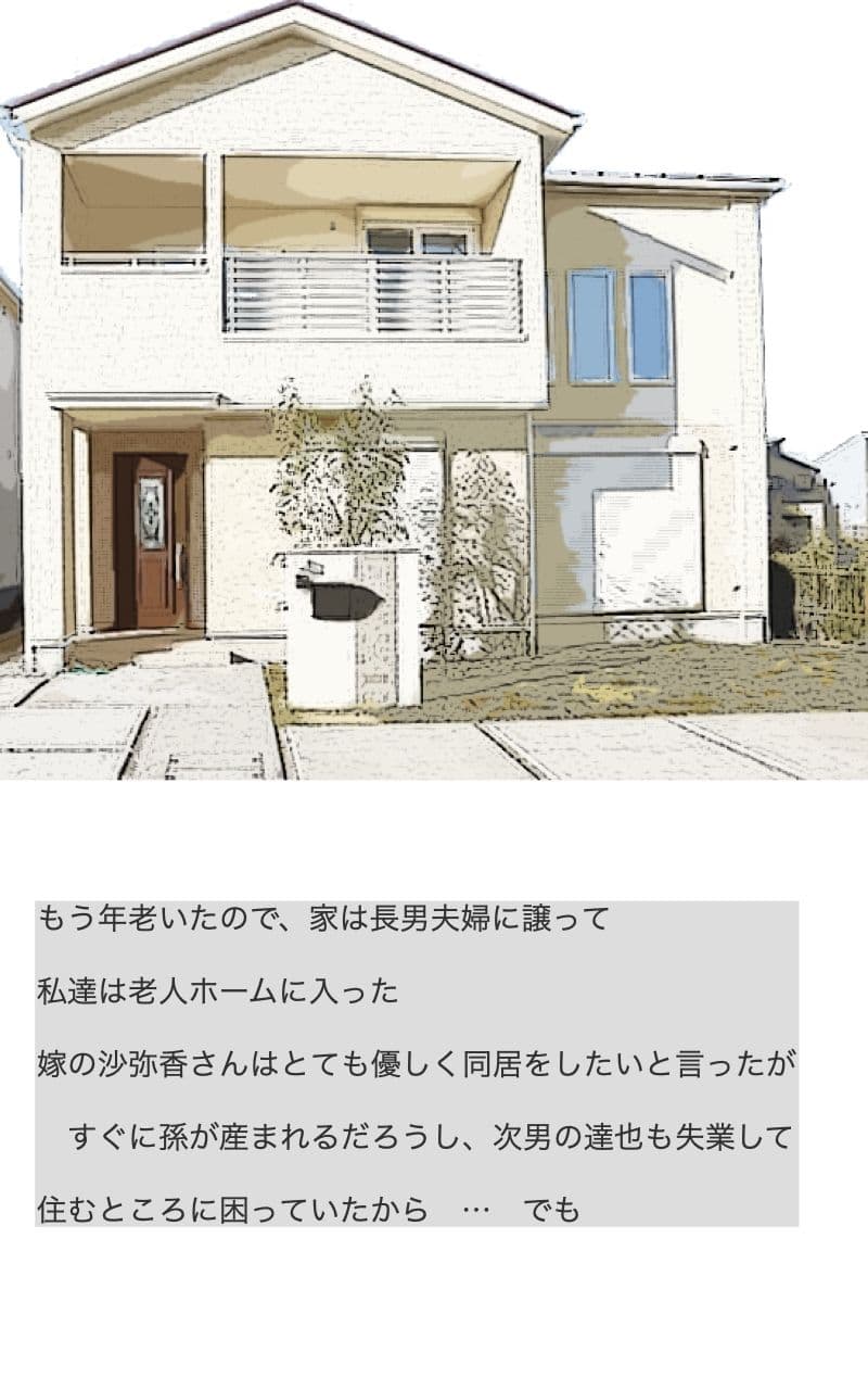 私は長男の嫁さんを妊娠させることになった サンプル 2