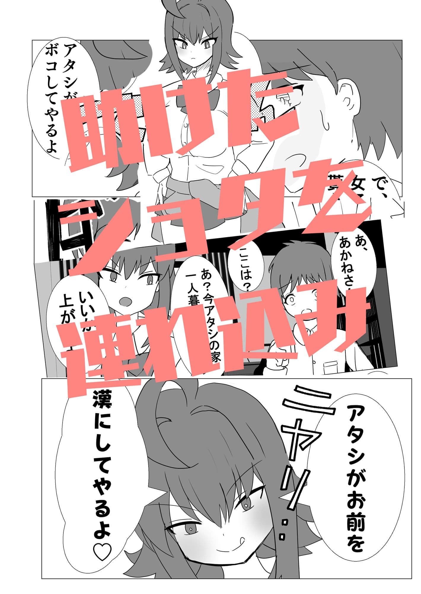 ショタ食いギャルあかねちゃん サンプル 3