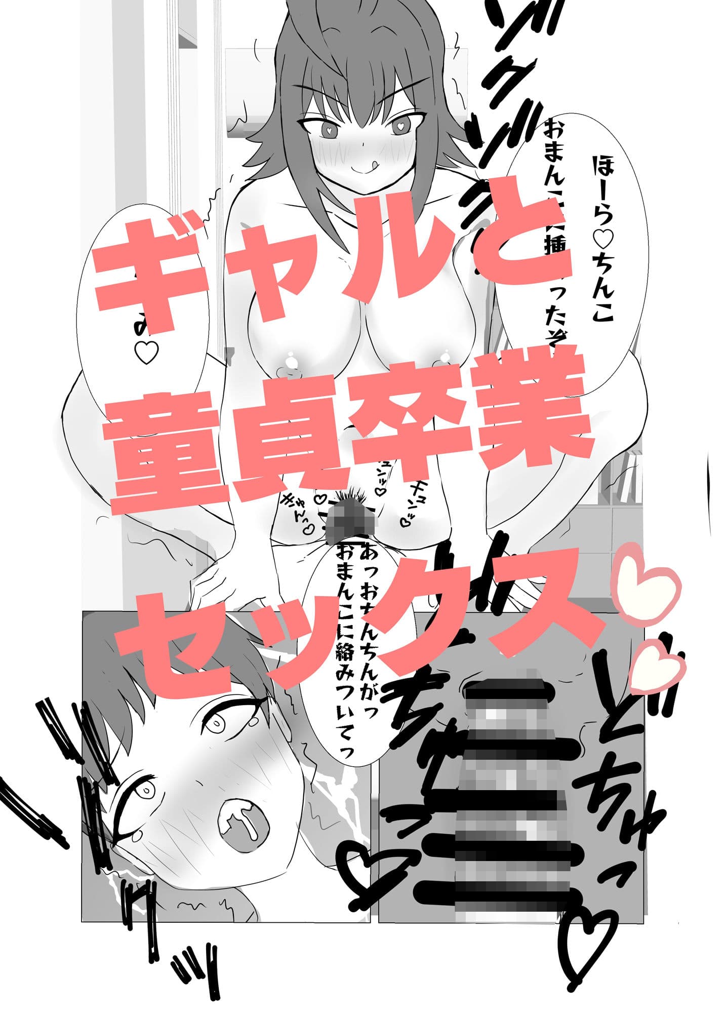 ショタ食いギャルあかねちゃん サンプル 6