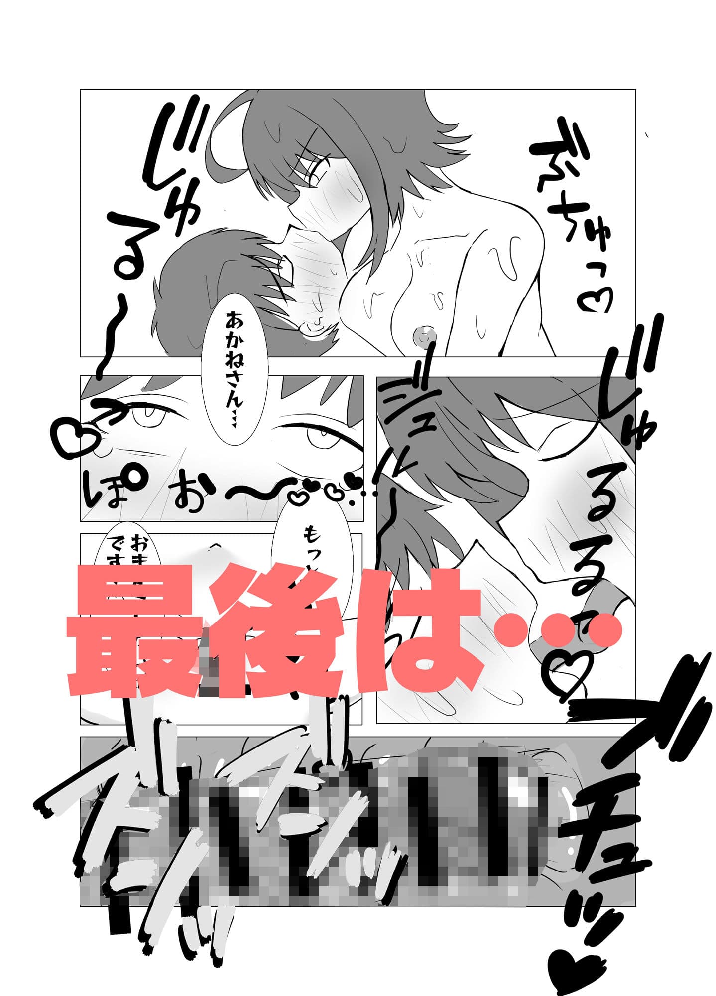 ショタ食いギャルあかねちゃん サンプル 8
