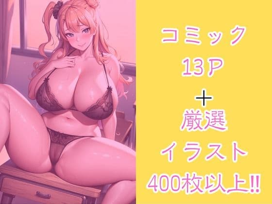 孕ませっ！キモデブ教師が嫌がるギャル子を犯し尽くす！ サンプル 1