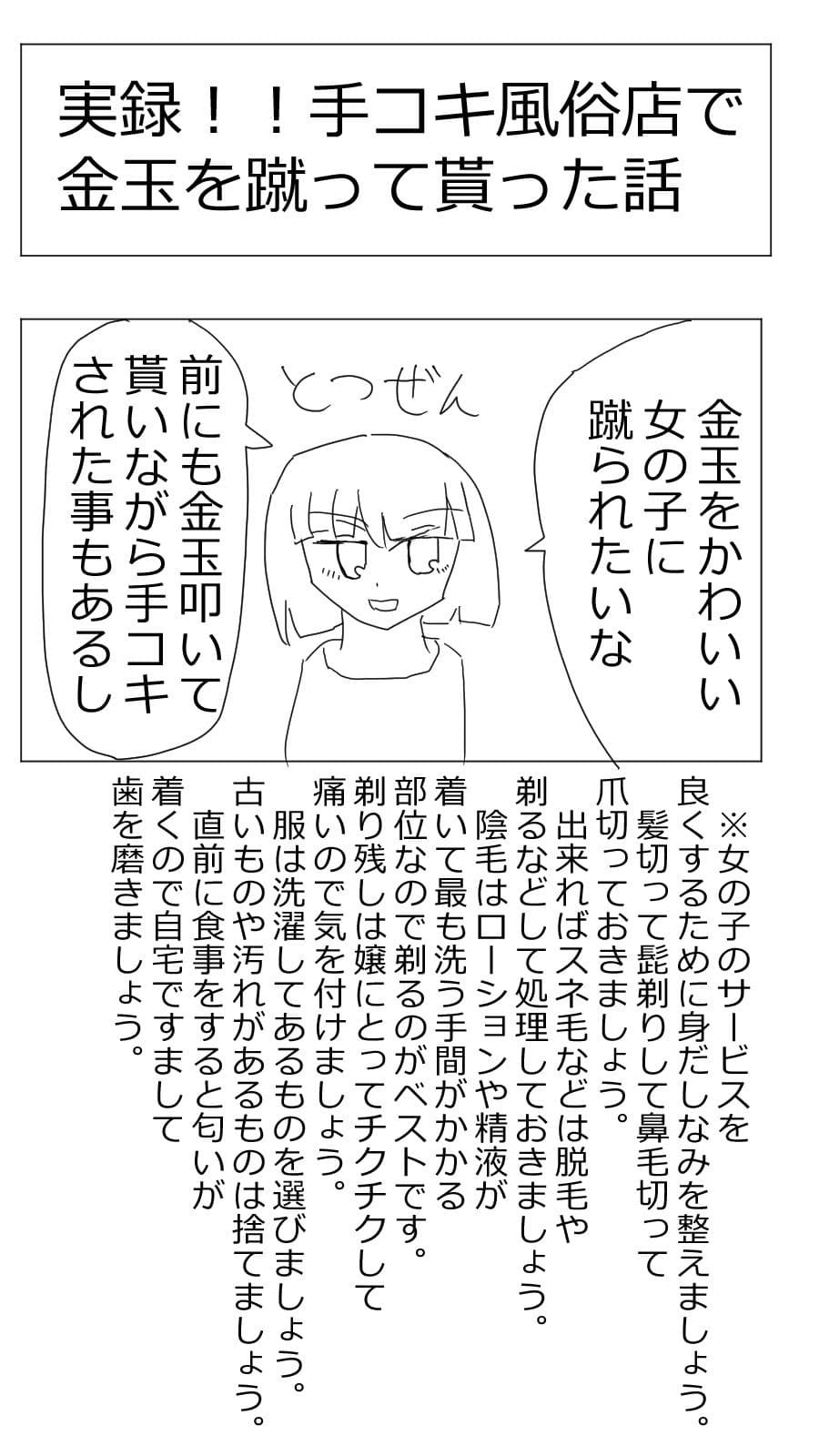 風俗初心者向け実録！！風俗で金玉を蹴って貰った話 サンプル 1