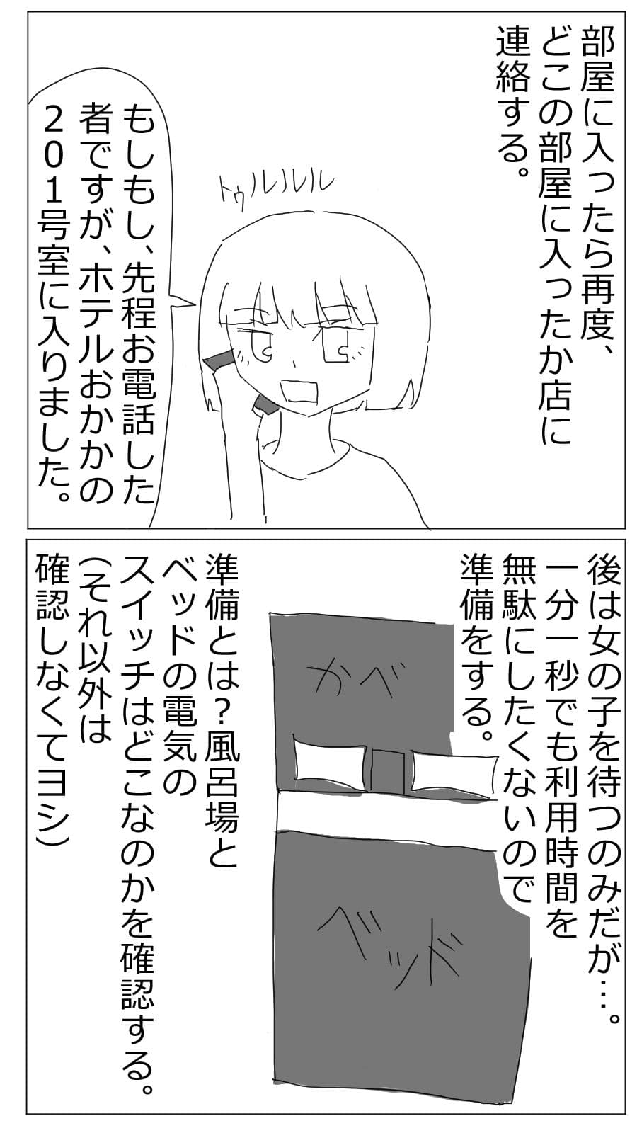 風俗初心者向け実録！！風俗で金玉を蹴って貰った話 サンプル 3