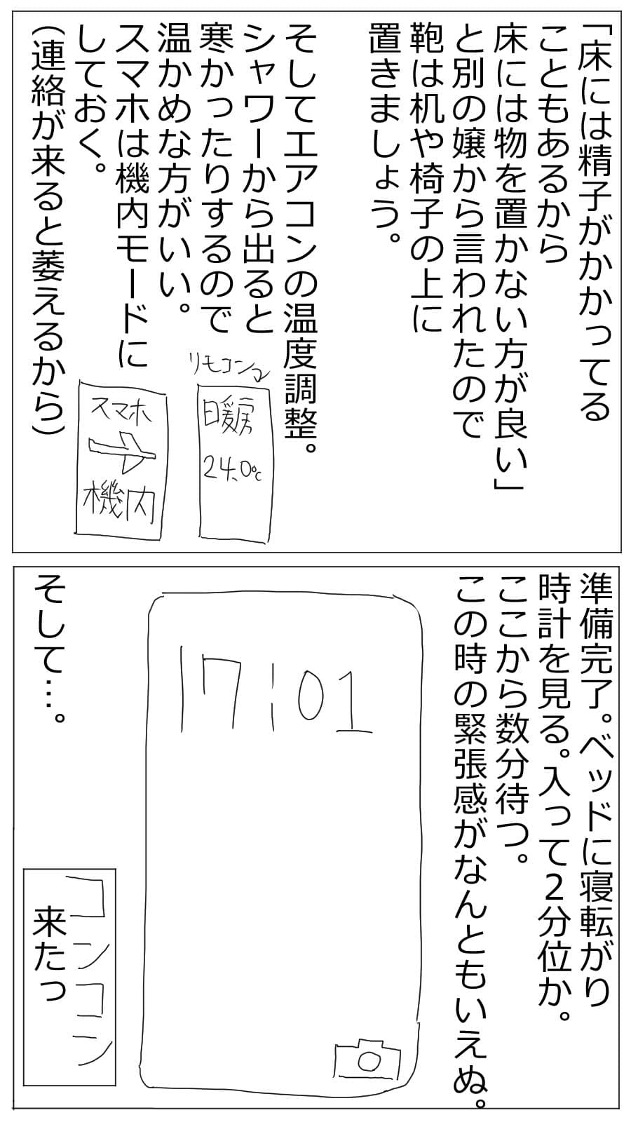 風俗初心者向け実録！！風俗で金玉を蹴って貰った話 サンプル 5