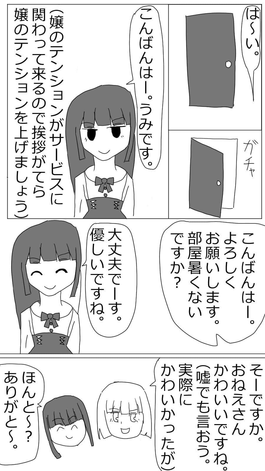 風俗初心者向け実録！！風俗で金玉を蹴って貰った話 サンプル 6