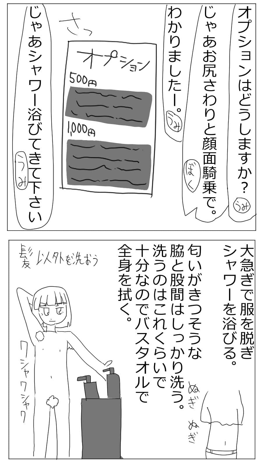 風俗初心者向け実録！！風俗で金玉を蹴って貰った話 サンプル 7