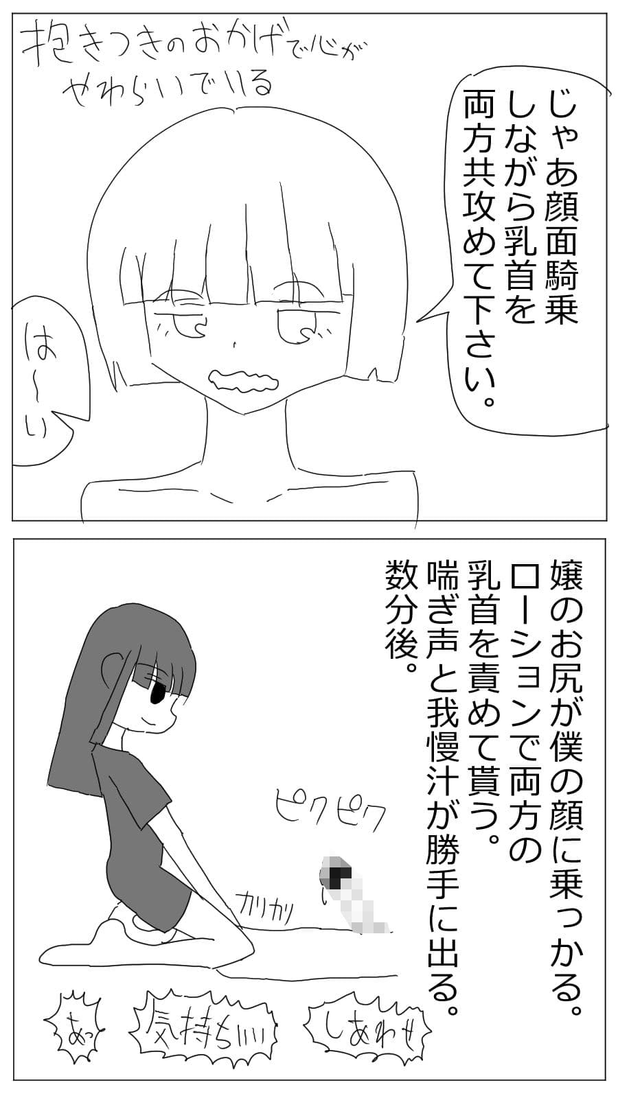 風俗初心者向け実録！！風俗で金玉を蹴って貰った話 サンプル 9