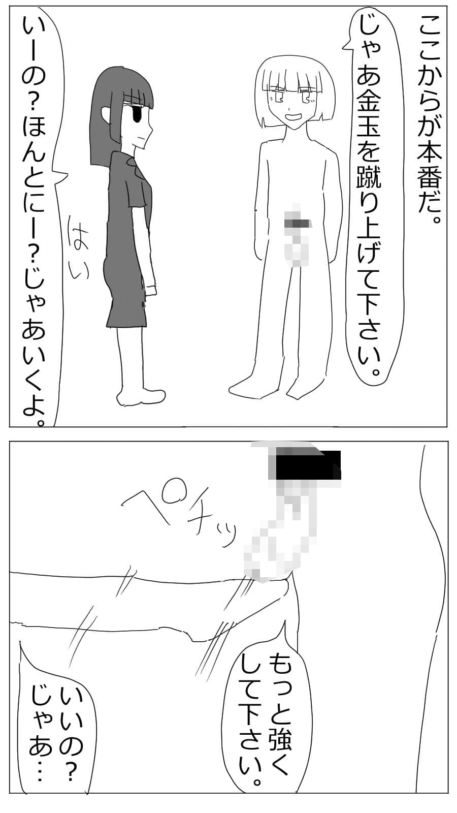 風俗初心者向け実録！！風俗で金玉を蹴って貰った話 サンプル 10