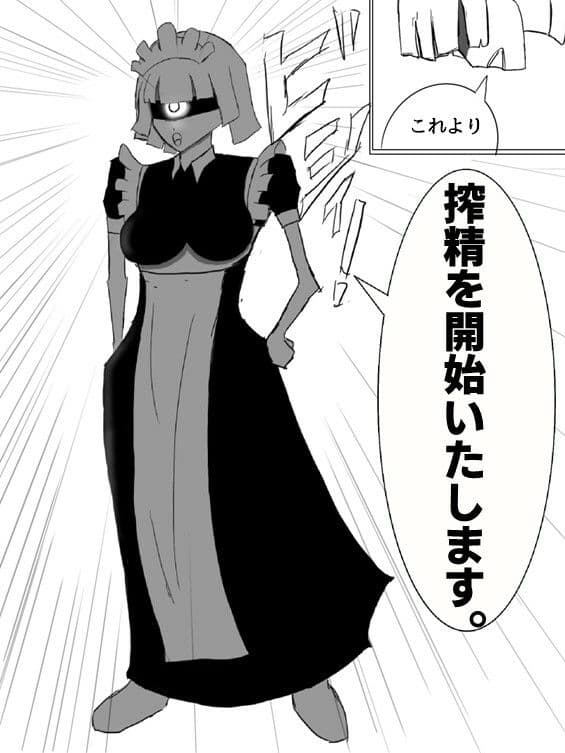 メイドロボのモノアイはお前の精子を狙っている サンプル 1