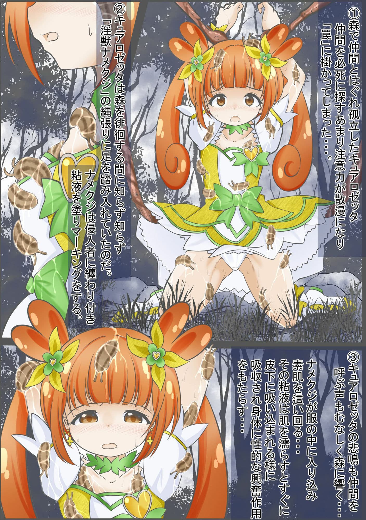 拘束されナメクジの卵を植え付けられ出産するキュアロゼ●タ サンプル 1