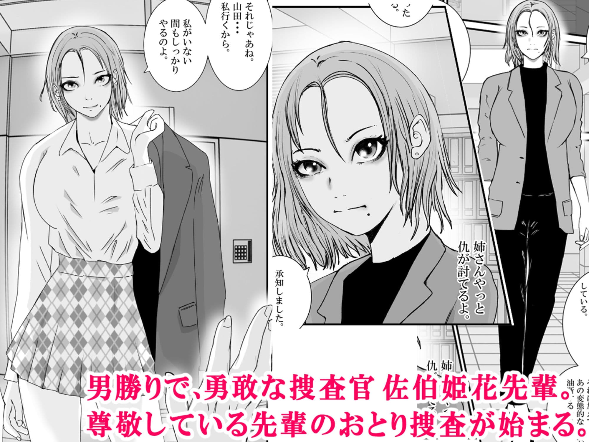 おとり女捜査官 佐伯 姫花。ターゲットは変態じじい。2〜地獄の始まり〜 サンプル 1