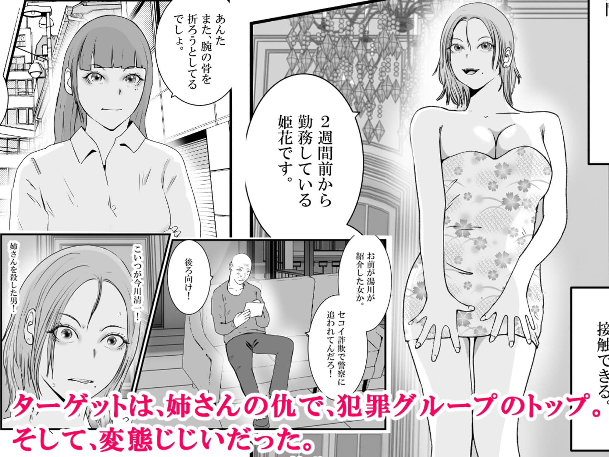 おとり女捜査官 佐伯 姫花。ターゲットは変態じじい。2〜地獄の始まり〜 サンプル 2