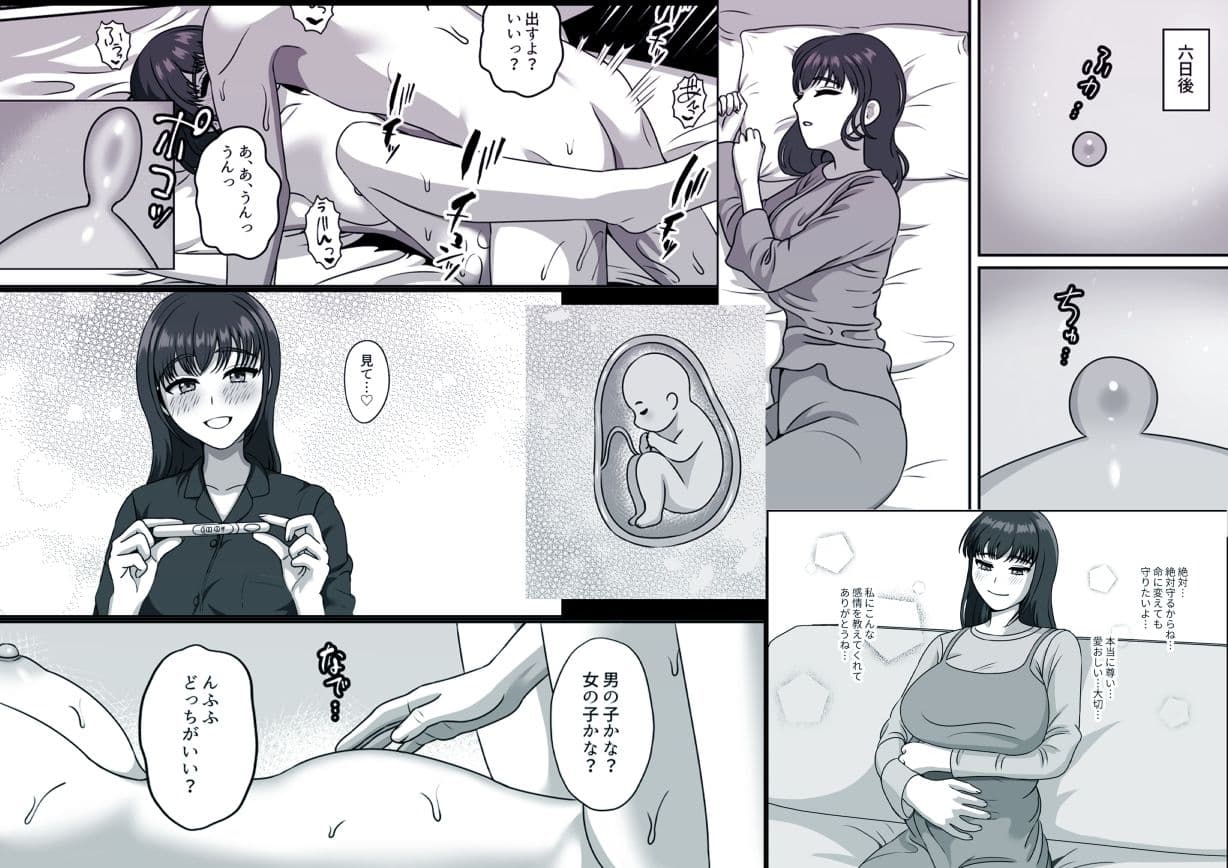 妊娠してから出産するまで サンプル 1