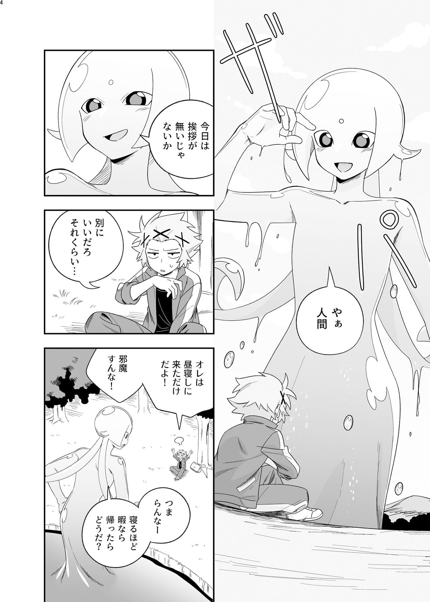 宇宙人・巨女合同誌 サンプル 2