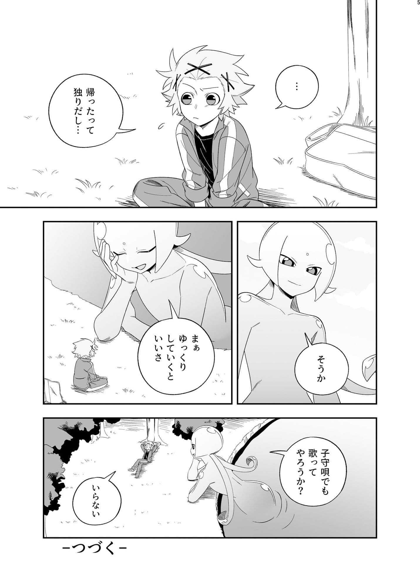 宇宙人・巨女合同誌 サンプル 3