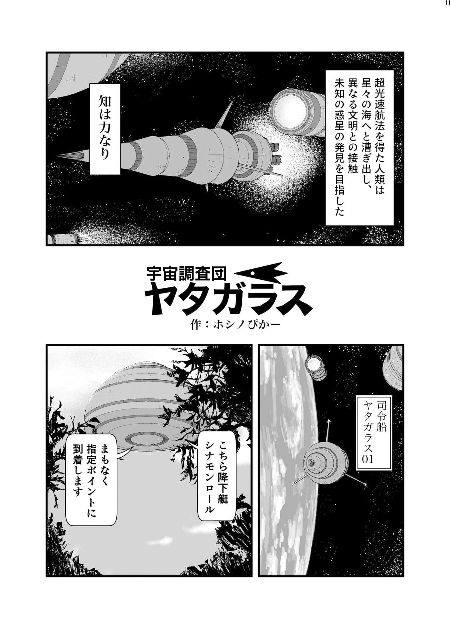 宇宙人・巨女合同誌 サンプル 4