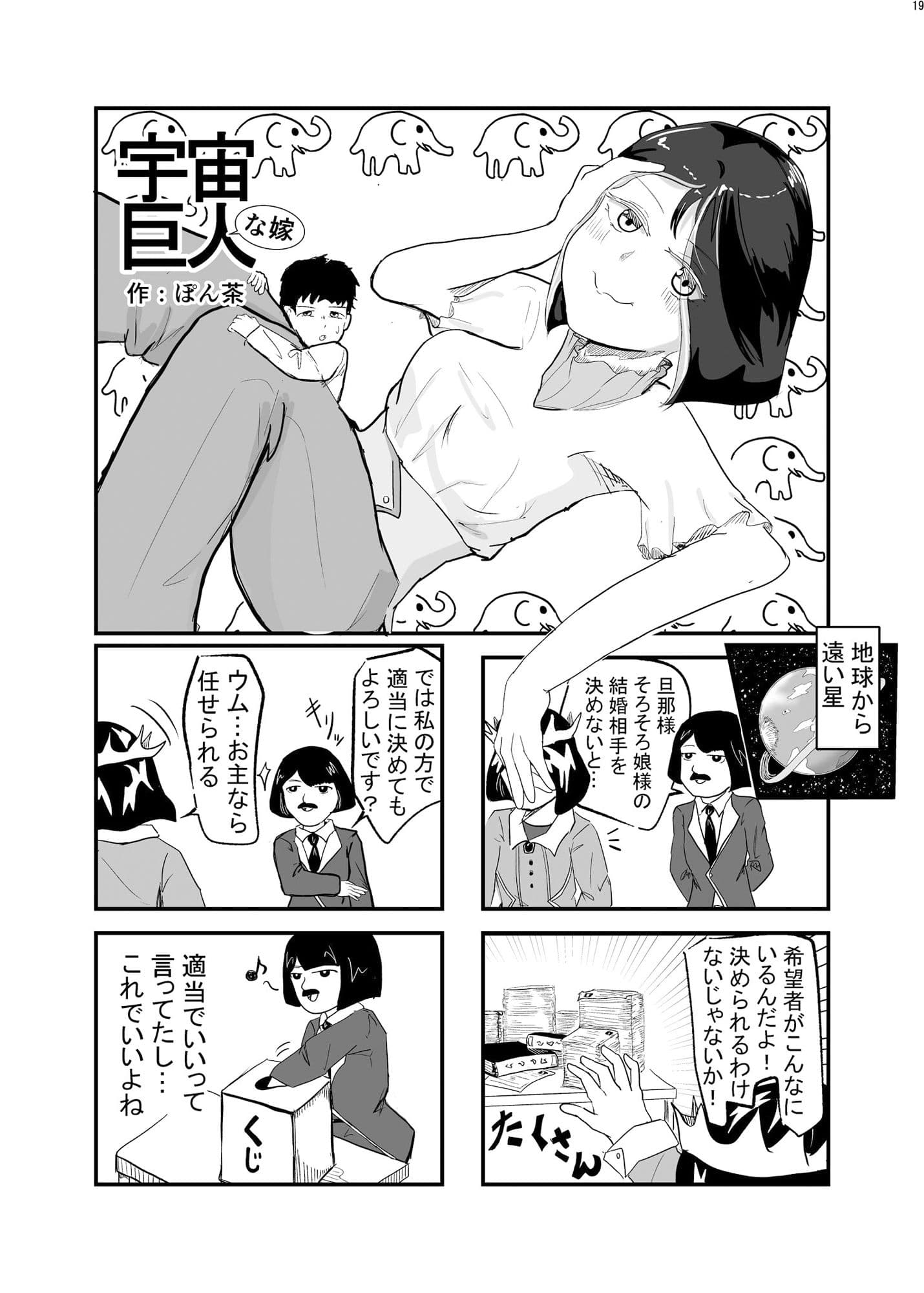 宇宙人・巨女合同誌 サンプル 6