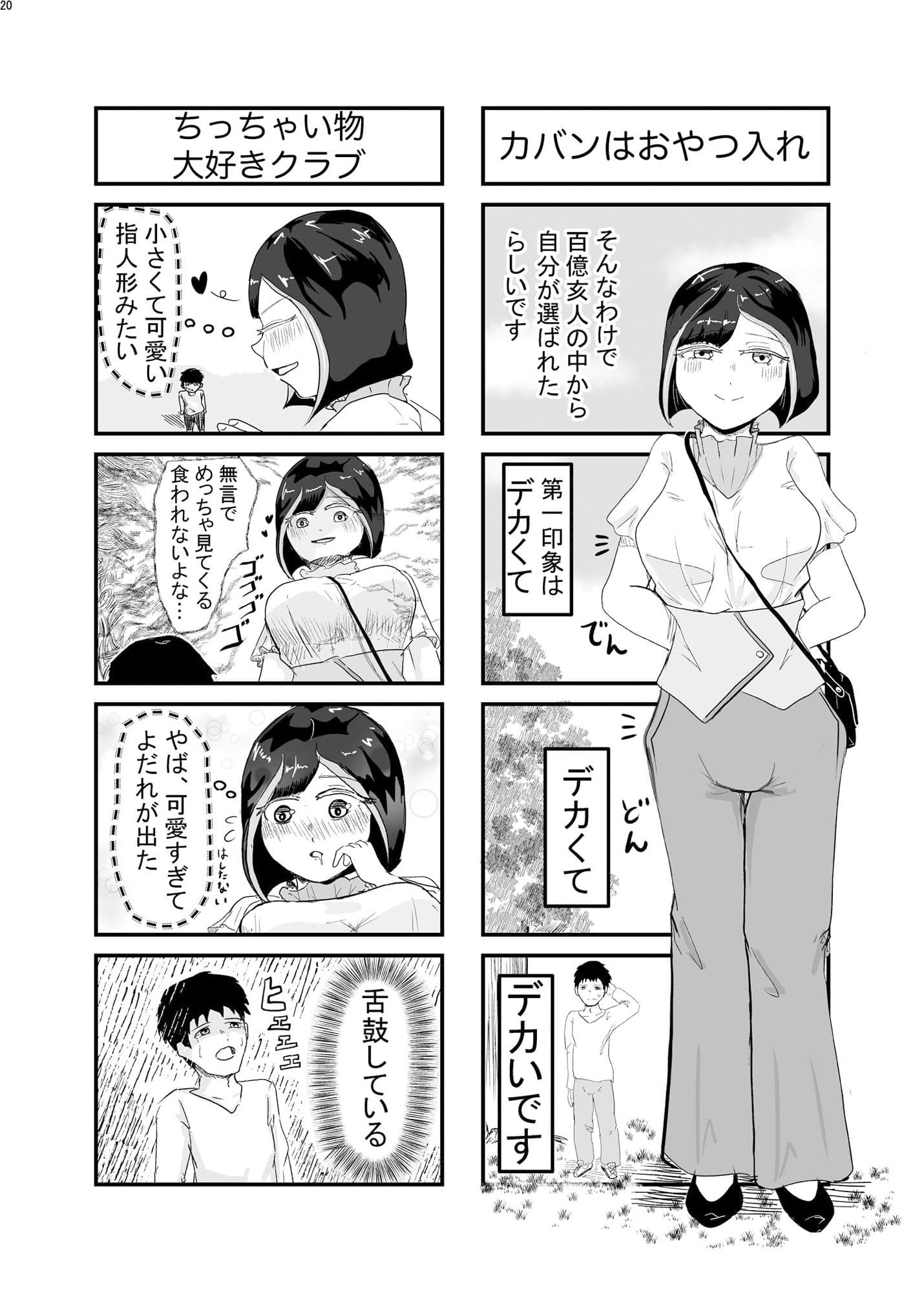 宇宙人・巨女合同誌 サンプル 7