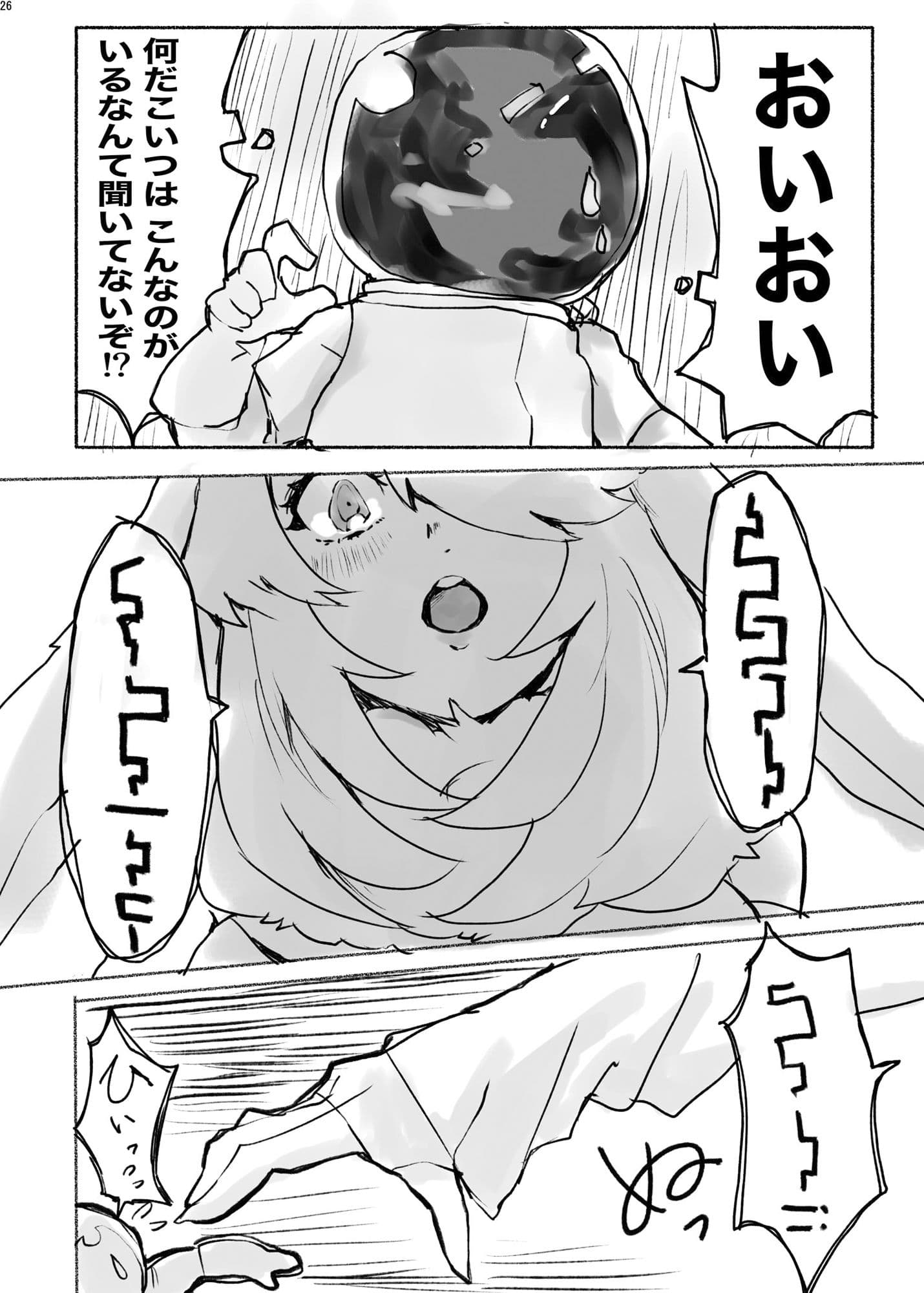 宇宙人・巨女合同誌 サンプル 9